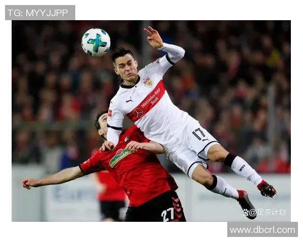 斯图加特与弗赖堡对决分析及战术解析探讨